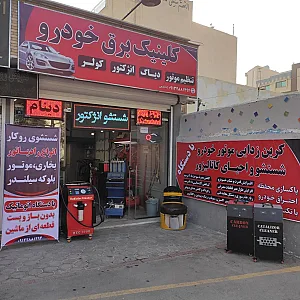 تنظیم موتور وکلینیک برق خودرو ویرا