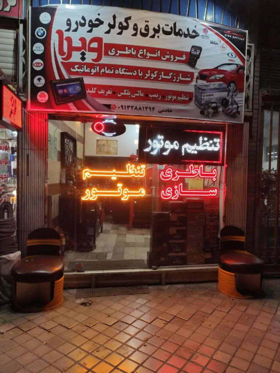 تنظیم موتور وکلینیک برق خودرو ویرا - تصویر 3