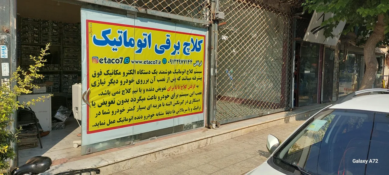کلاچ برقی اتاکو فرقانی - تصویر 2