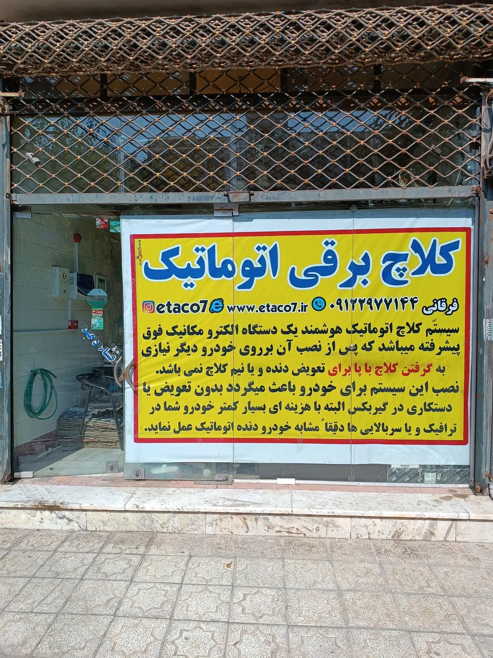 کلاچ برقی اتاکو فرقانی - تصویر 3