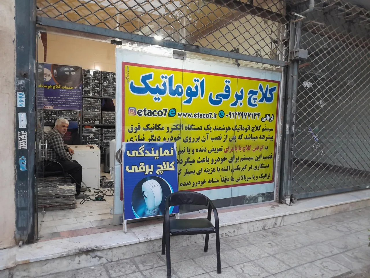 کلاچ برقی اتاکو فرقانی - تصویر 4