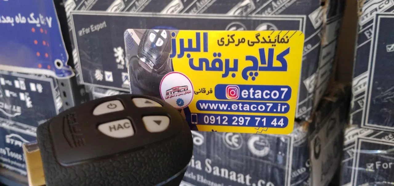 کلاچ برقی اتاکو فرقانی - تصویر 5