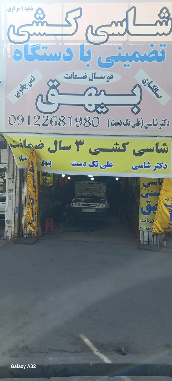 شاسی کشی تضمینی بیهق - تصویر 3