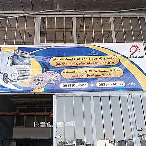 آسیا دیسک