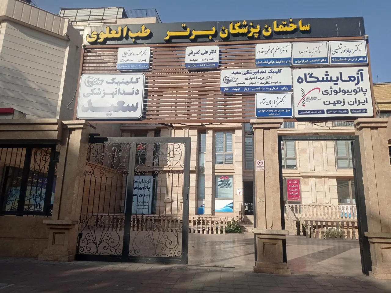 آزمایشگاه ایران زمین - تصویر 2