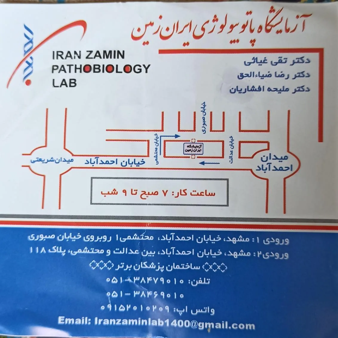 آزمایشگاه ایران زمین - تصویر 4