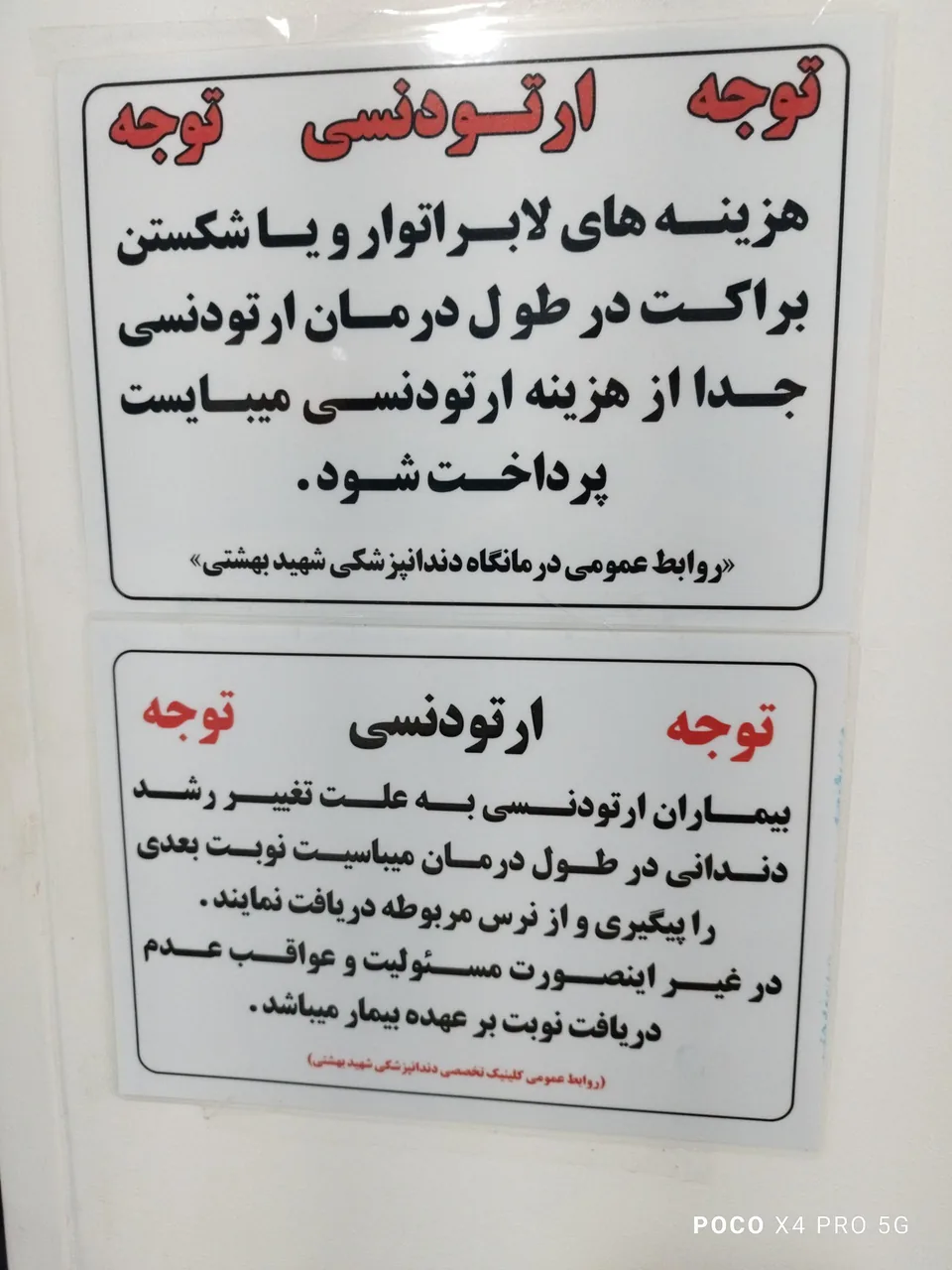 کلینیک دندانپزشکی شهید بهشتی - دندانپزشک در یزد - تصویر 2