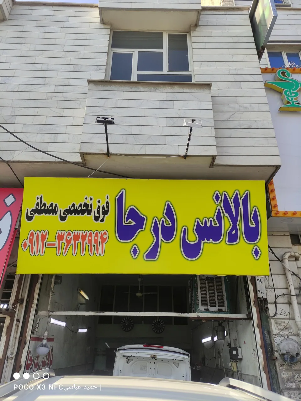 بالانس درجا چشمی و فوق تخصصی مصطفی (دکتر بالانس) - تصویر 2