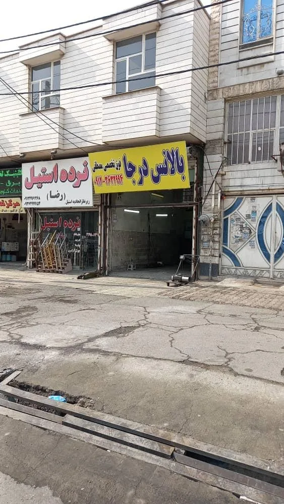 بالانس درجا چشمی و فوق تخصصی مصطفی (دکتر بالانس) - تصویر 3