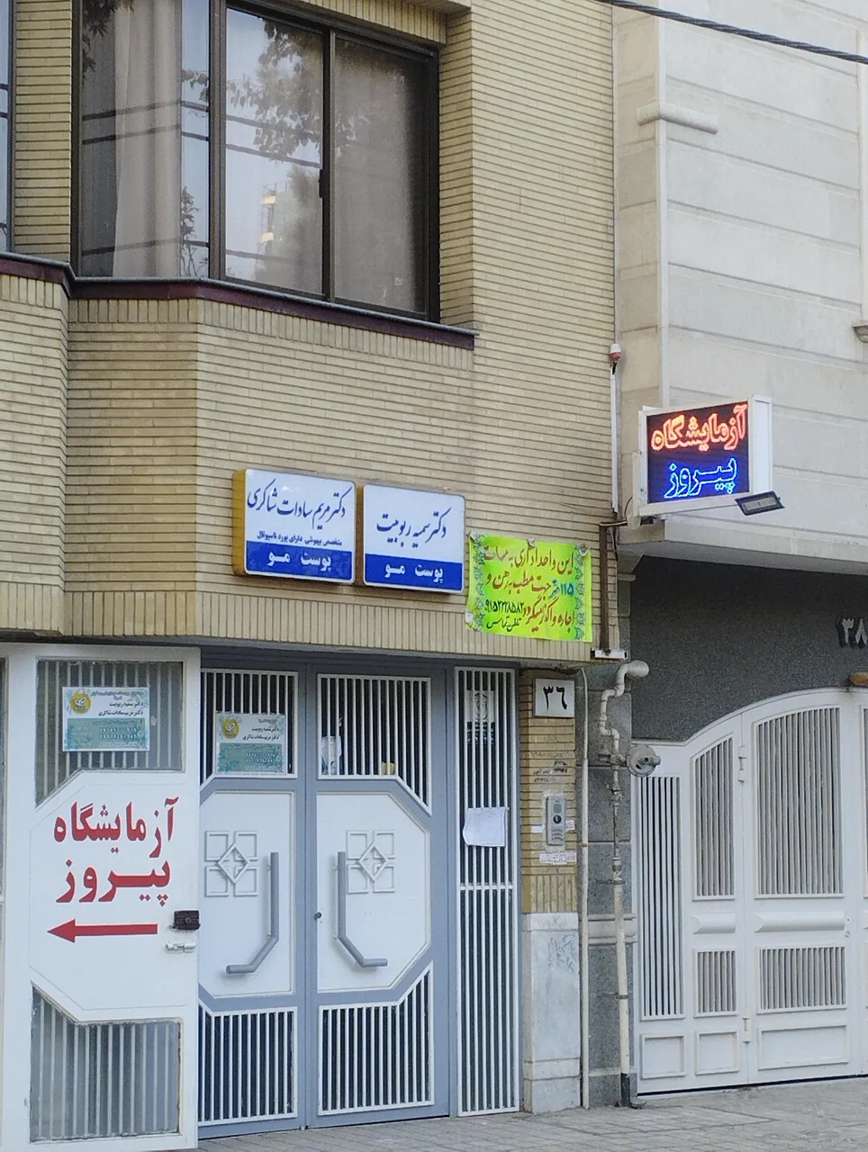 آزمایشگاه پاتوبیولوژی پیروز - تصویر 3