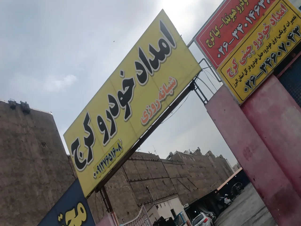 امداد خودرو کرج - تصویر 2
