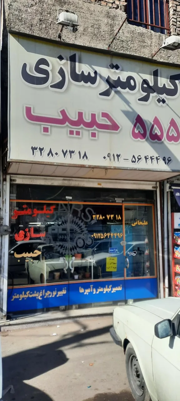 کیلومتر سازی 555 حبیب - تصویر 2