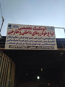 زیروبند سازی حفیظی