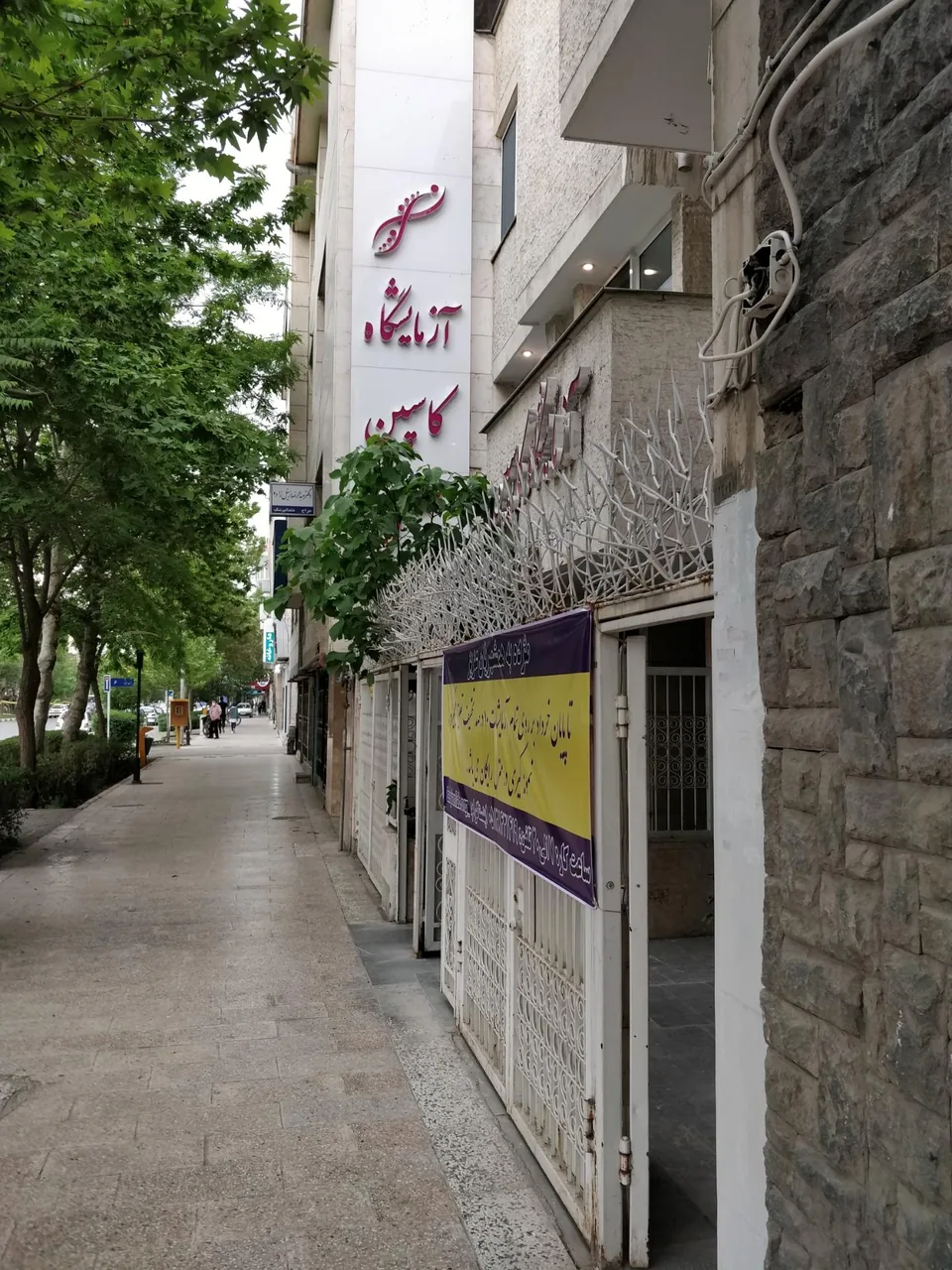 آزمایشگاه کاسپن - تصویر 2