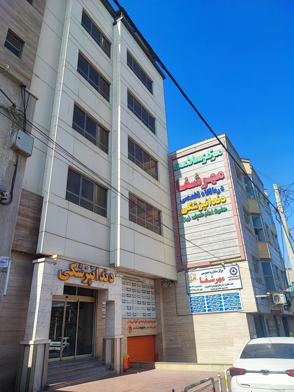 دندانپزشکی امام خمینی - تصویر 3