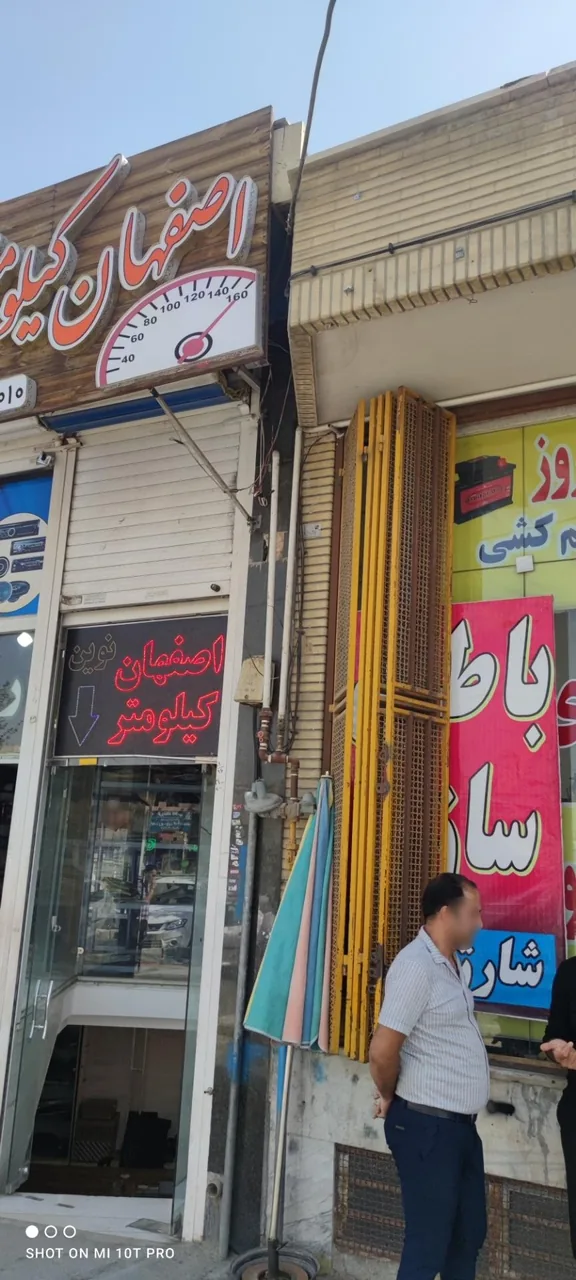 اصفهان کیلومتر - تصویر 3