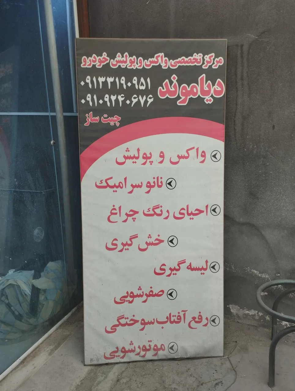 مرکز دیتیلینگ و کارواش دیاموند - تصویر 2