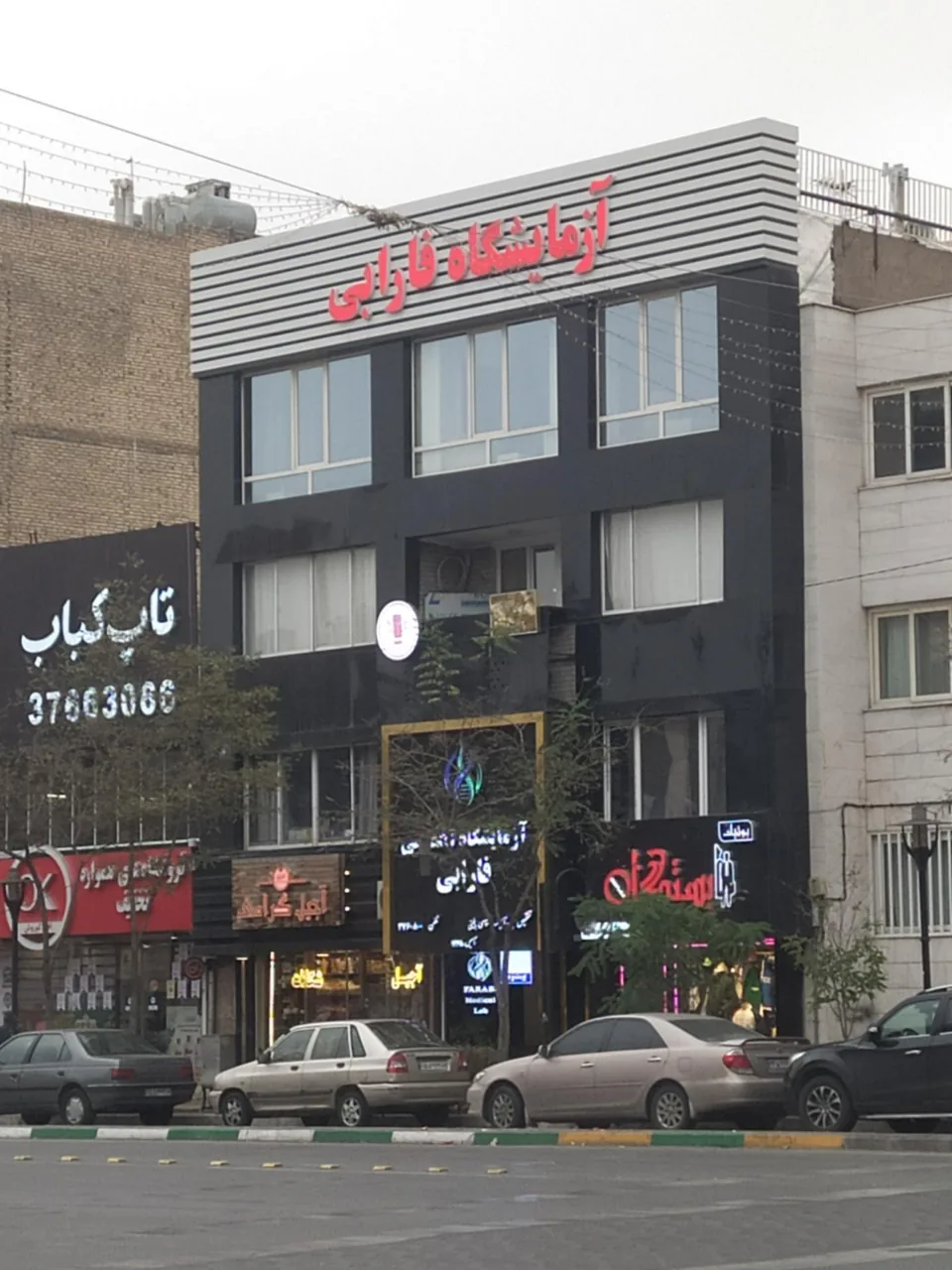 آزمایشگاه فارابی - تصویر 2