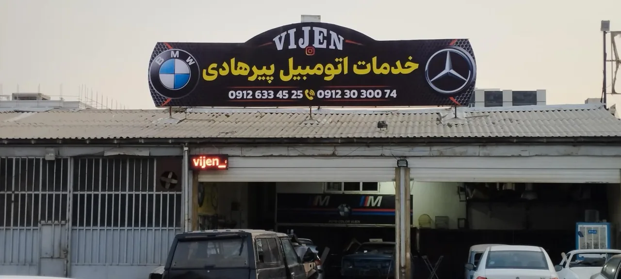 خدمات اتومبیل پیرهادی - تصویر 2