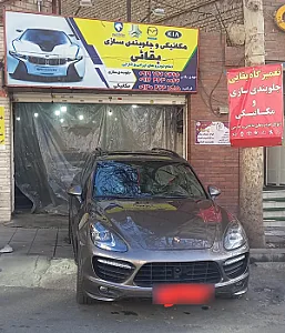 تعمیرگاه خودرو بقایی