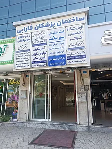 آزمایشگاه تخصصی کوثر دکتر آیت‌اللهی