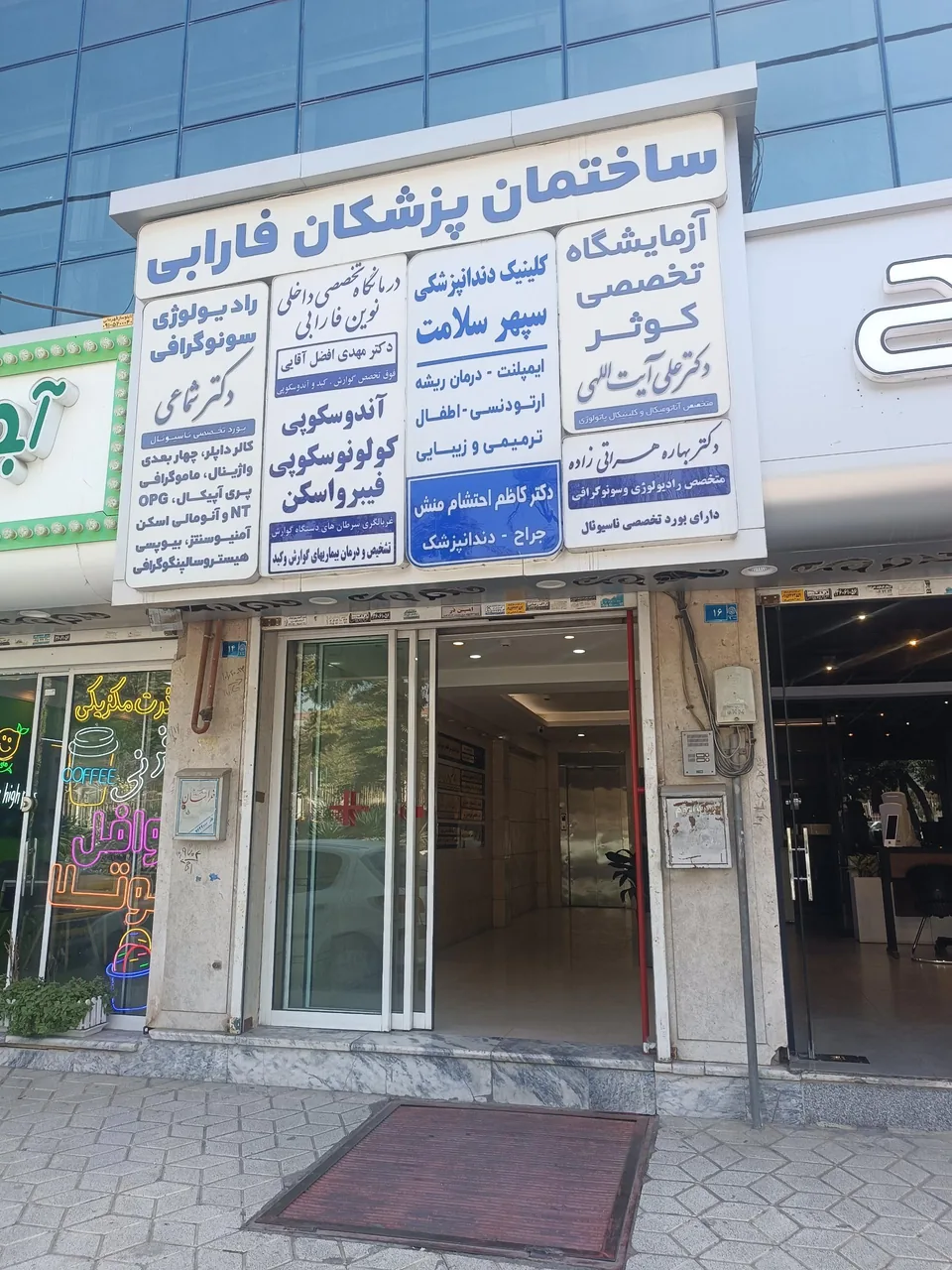 آزمایشگاه تخصصی کوثر دکتر آیت‌اللهی