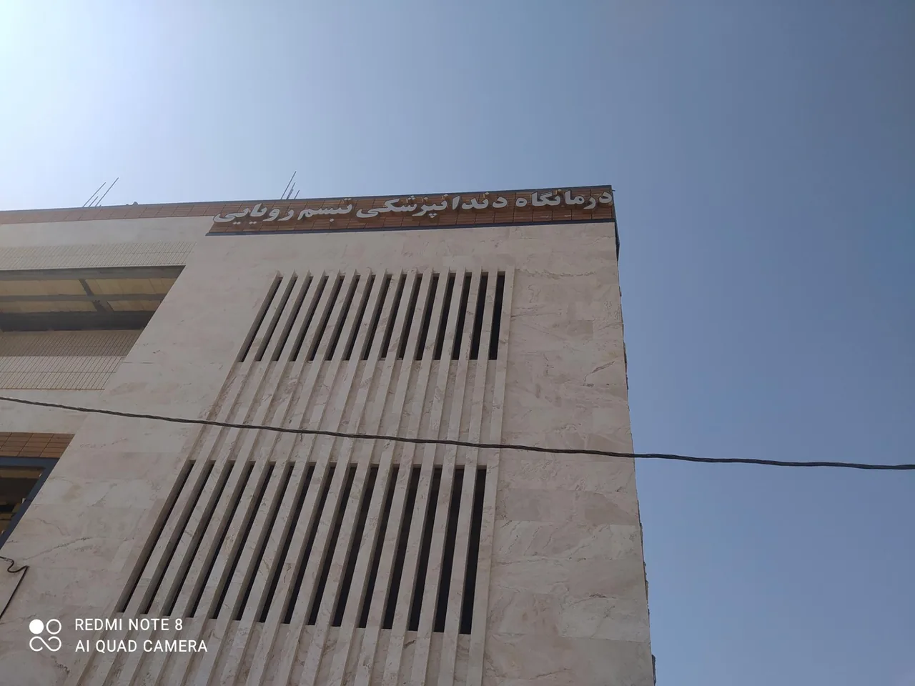 درمانگاه دندانپزشکی تبسم رویایی - تصویر 2