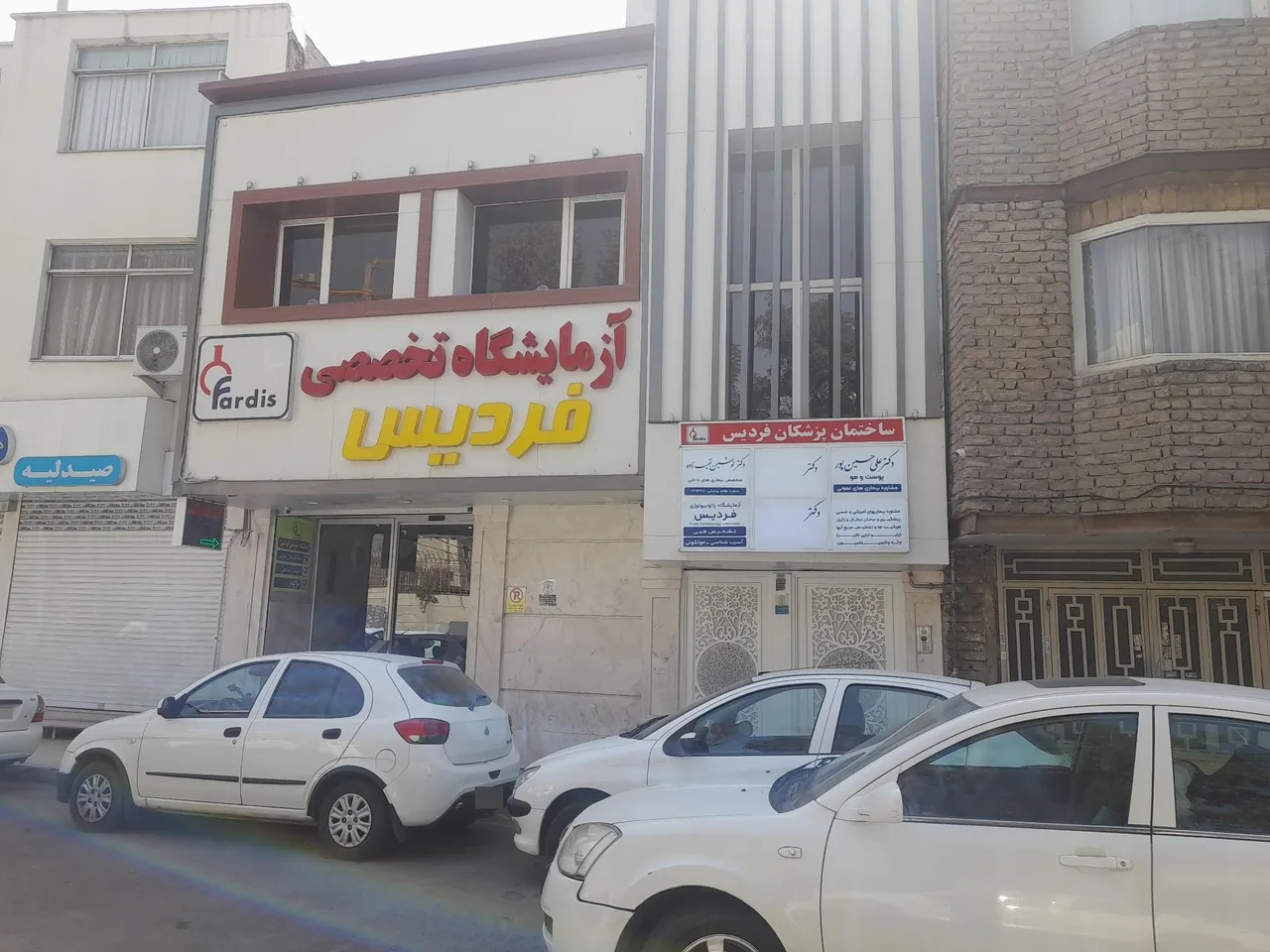 آزمایشگاه فردیس