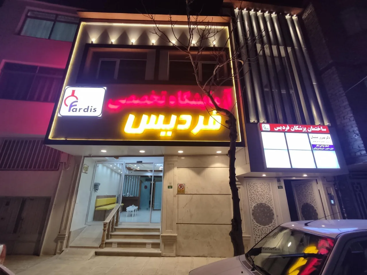 آزمایشگاه فردیس - تصویر 2