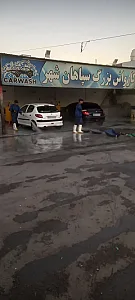 کارواش بزرگ سپاهان شهر