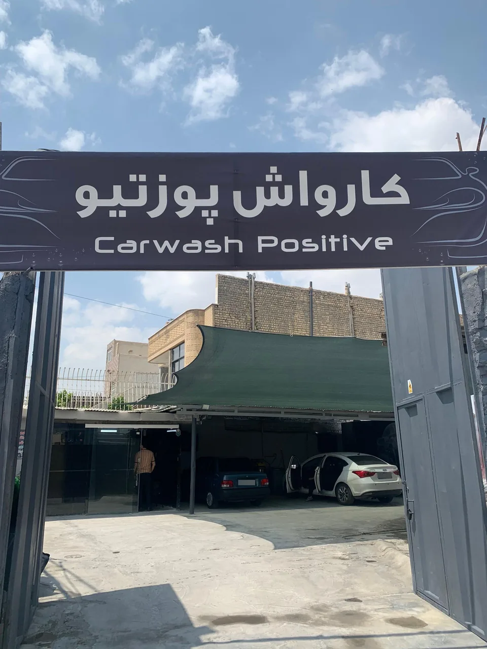 کارواش پوزتیو - تصویر 5
