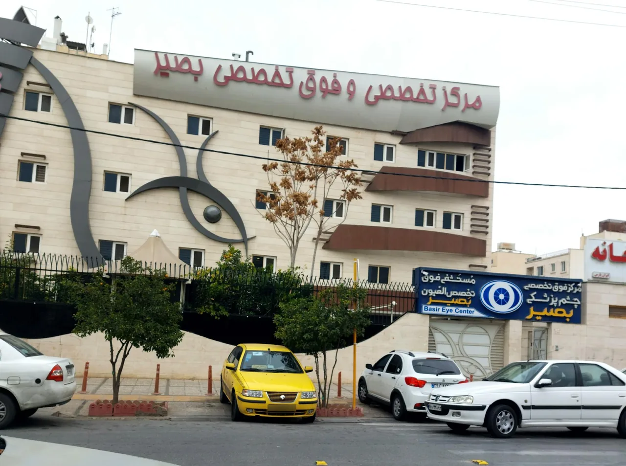 کلینیک چشم پزشکی بصیر - تصویر 2