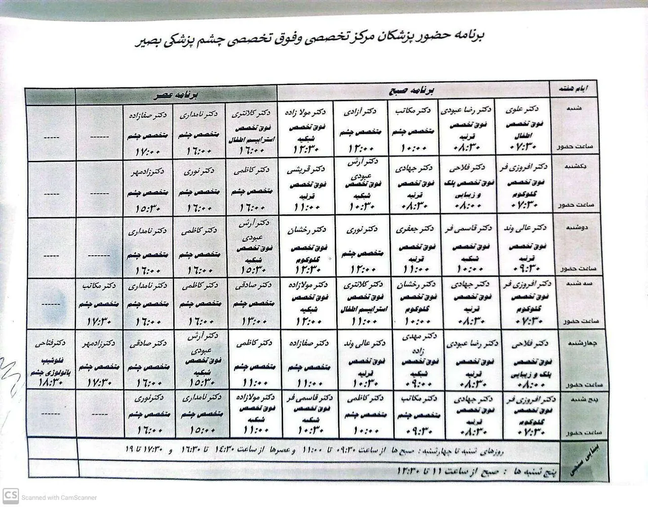 کلینیک چشم پزشکی بصیر - تصویر 5