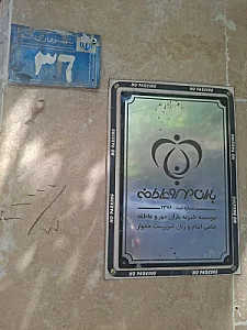 موسسه خیریه باران مهر و عاطفه نیکان قم