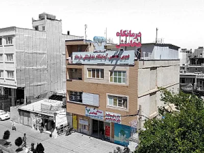 درمانگاه هخامنش