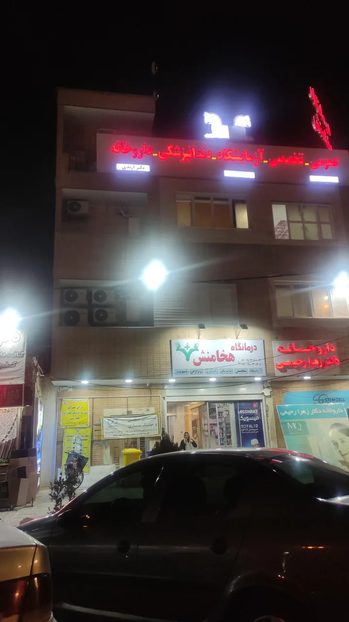 درمانگاه هخامنش - تصویر 4