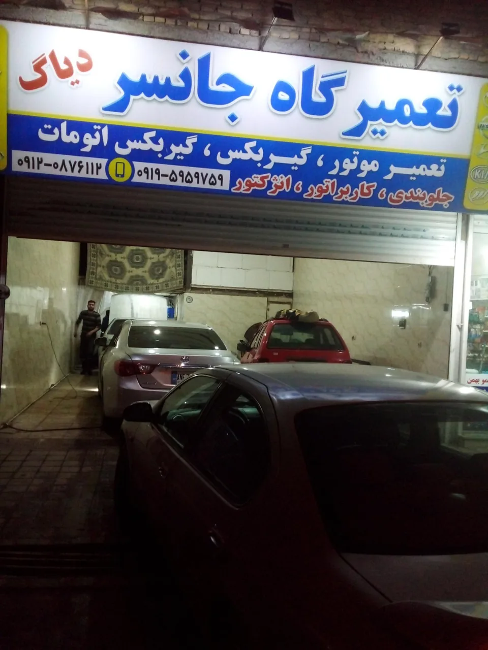 تعمیرگاه جانسر - تصویر 2