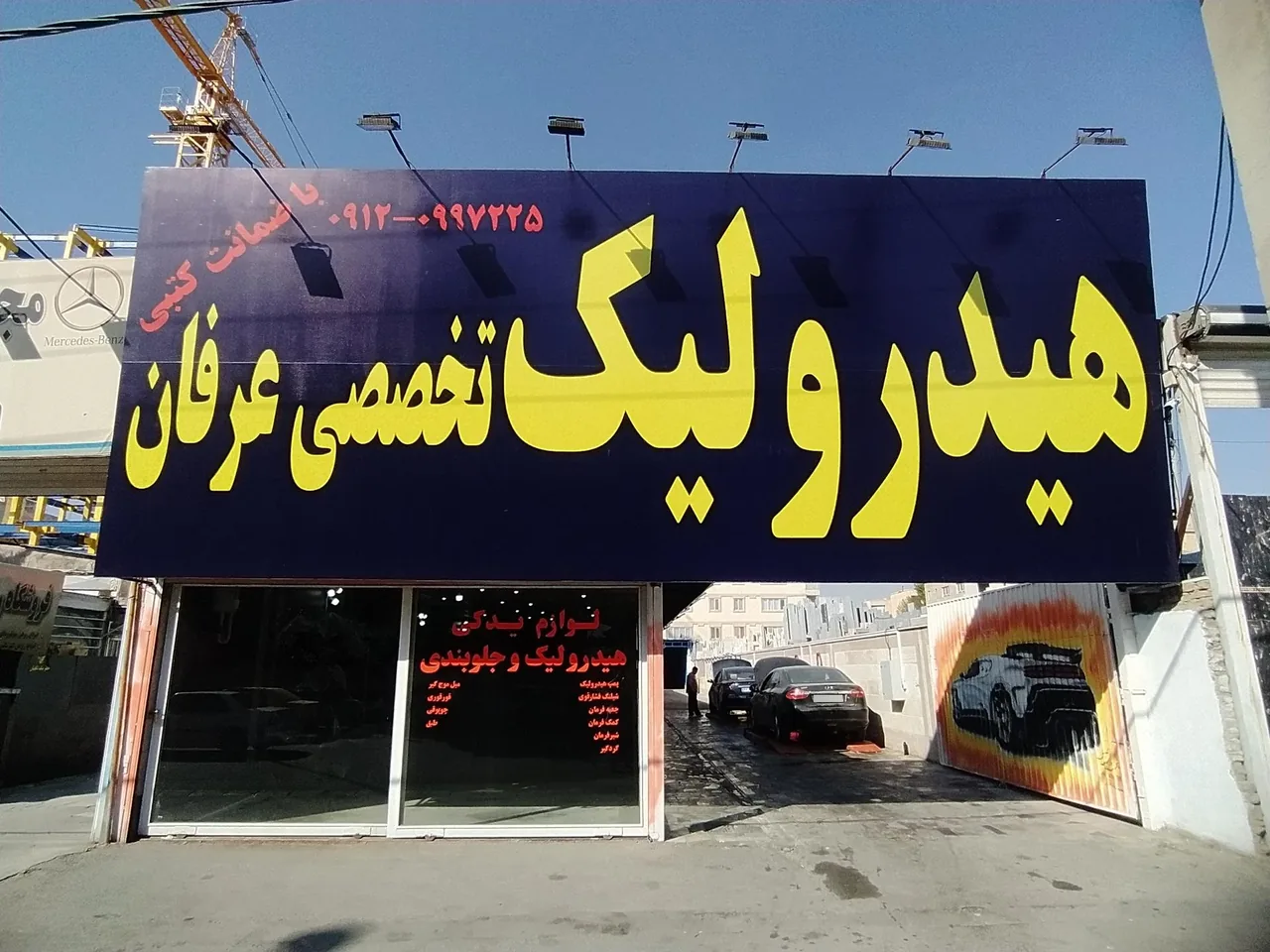 تعمیرگاه هیدرولیک تخصصی عرفان