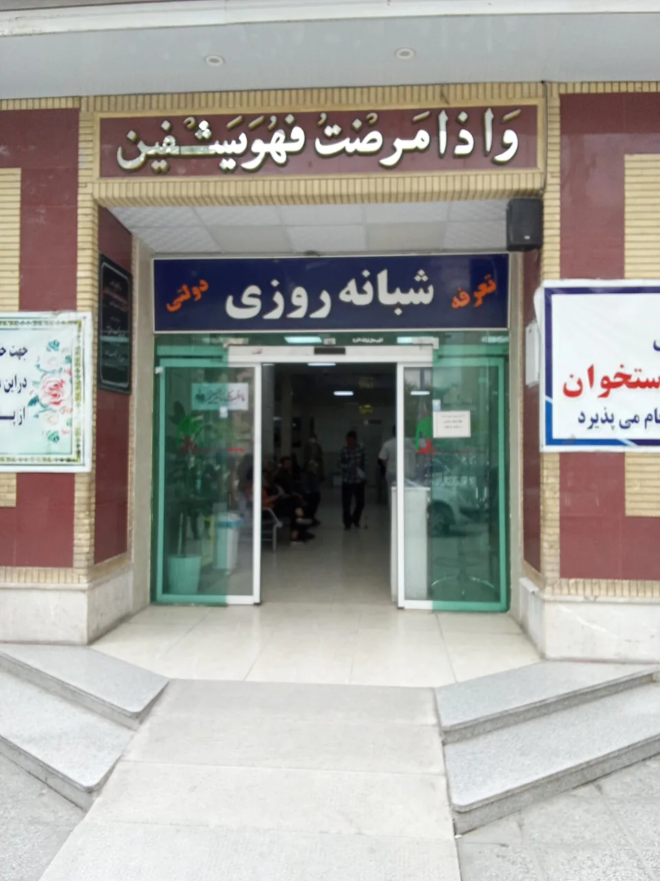درمانگاه محمد رسول الله