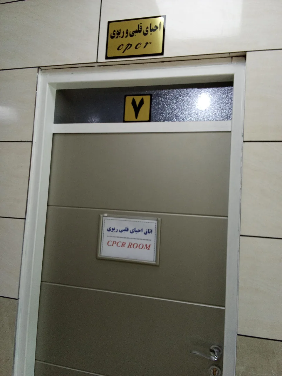 درمانگاه محمد رسول الله - تصویر 3