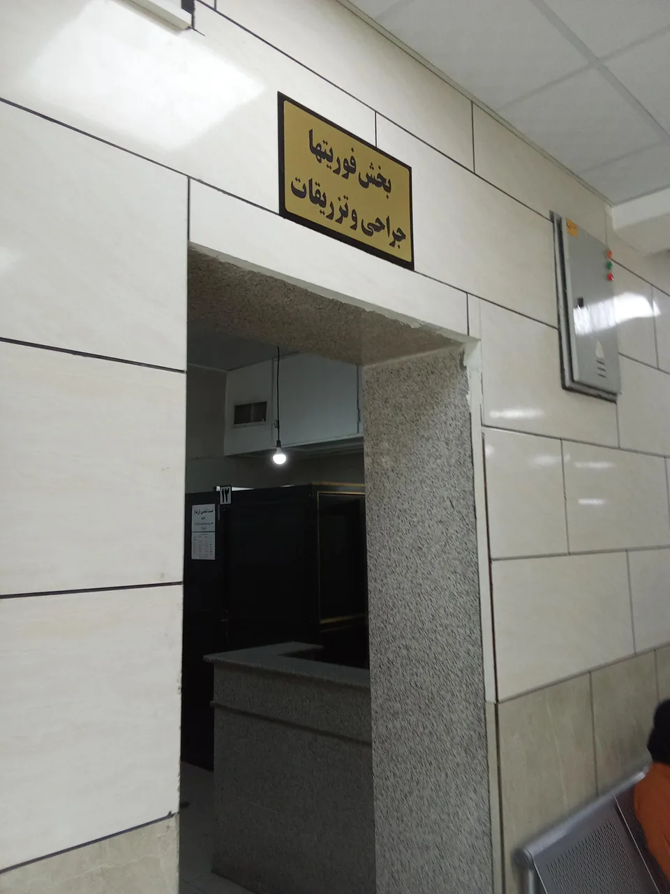 درمانگاه محمد رسول الله - تصویر 4