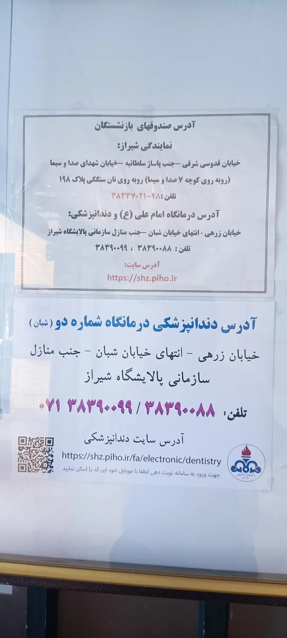 بهداشت و درمان صنعت نفت فارس، ساختمان مرکزی (درمانگاه ارم) - تصویر 3