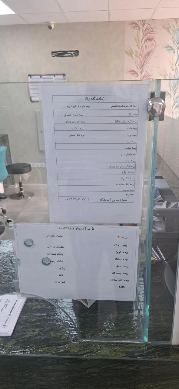 درمانگاه شبانه روزی دانا - تصویر 3