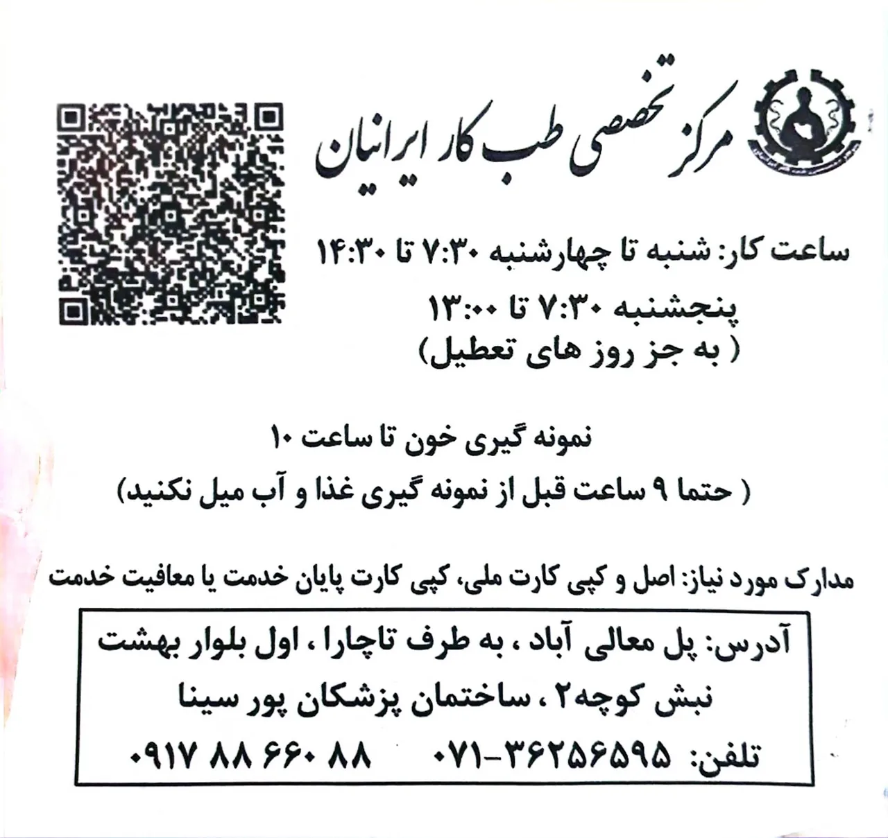 مرکز تخصصی طب کار ایرانیان - تصویر 3