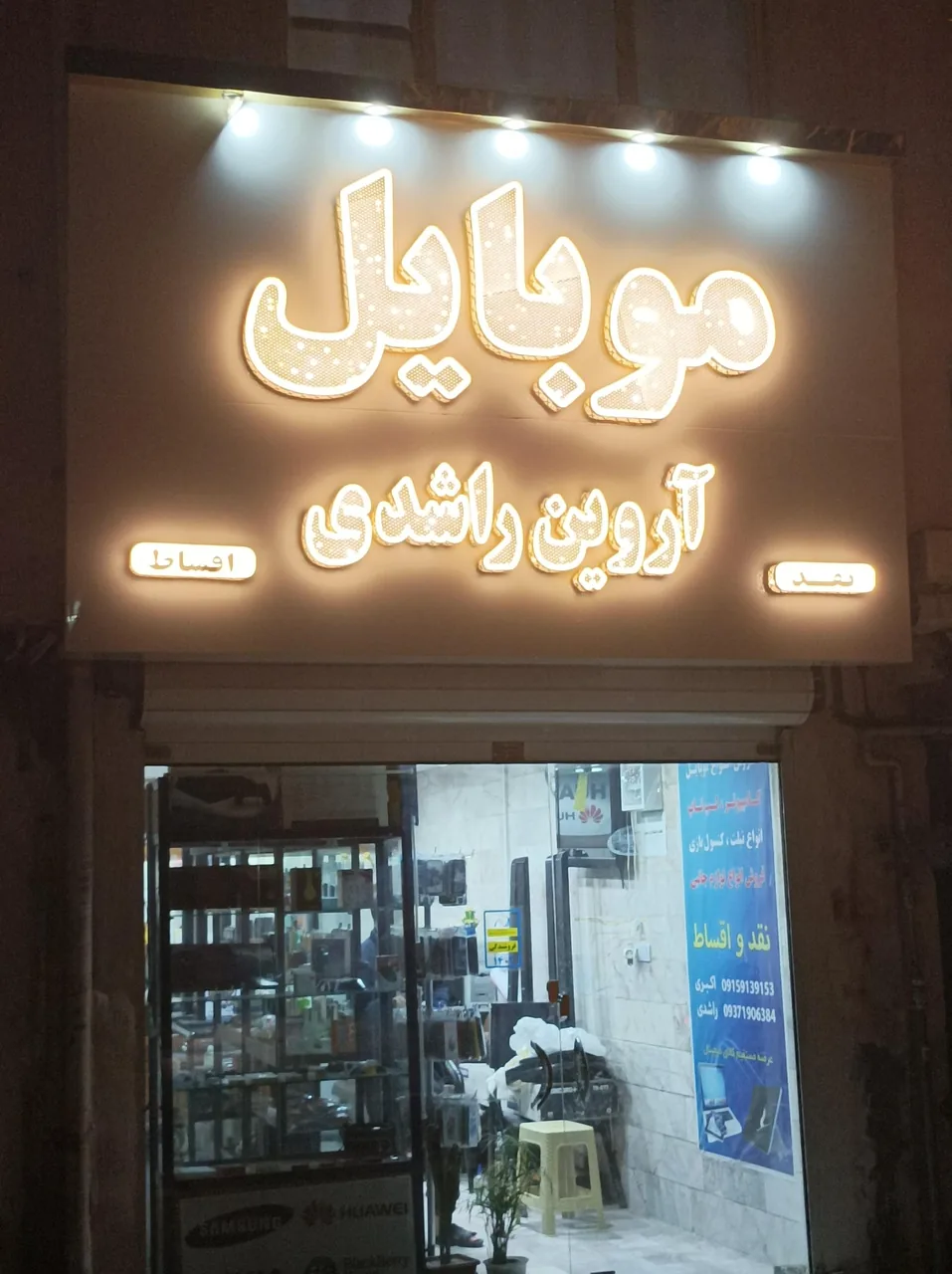 فروشگاه موبایل اروین راشدی