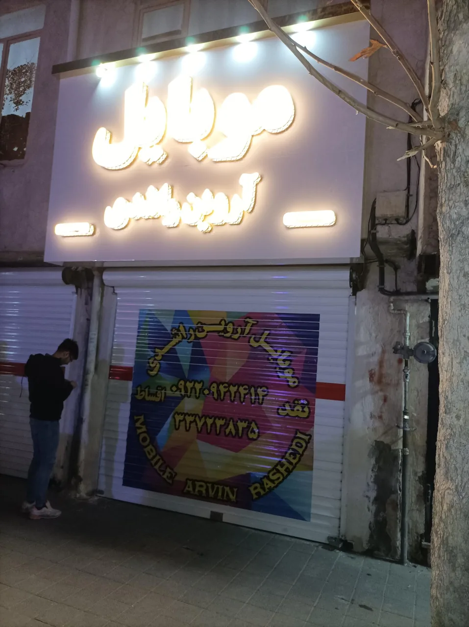 فروشگاه موبایل اروین راشدی - تصویر 5