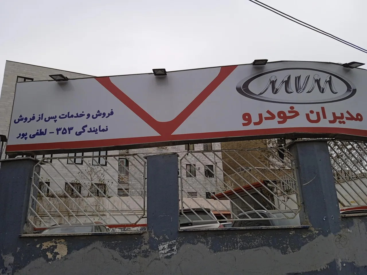 خدمات پس از فروش مدیران خودرو لطفی پور کد ۳۵۳