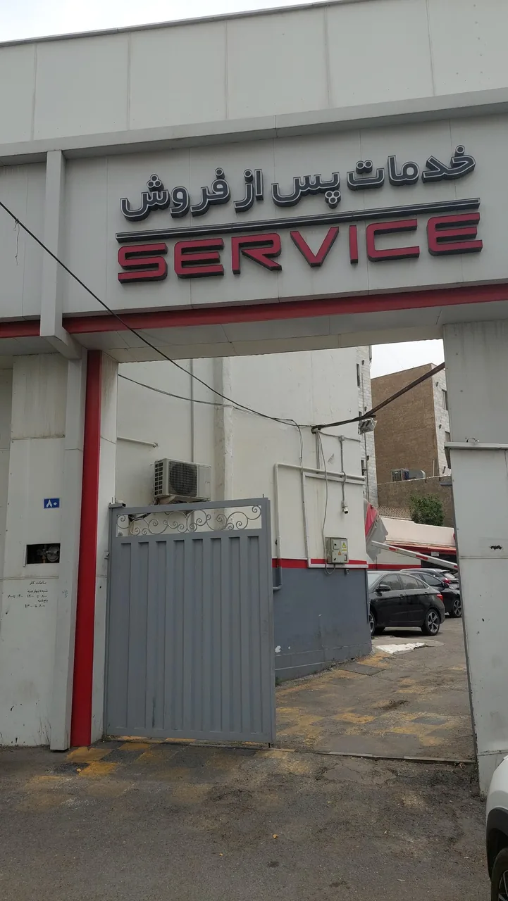 خدمات پس از فروش مدیران خودرو لطفی پور کد ۳۵۳ - تصویر 5