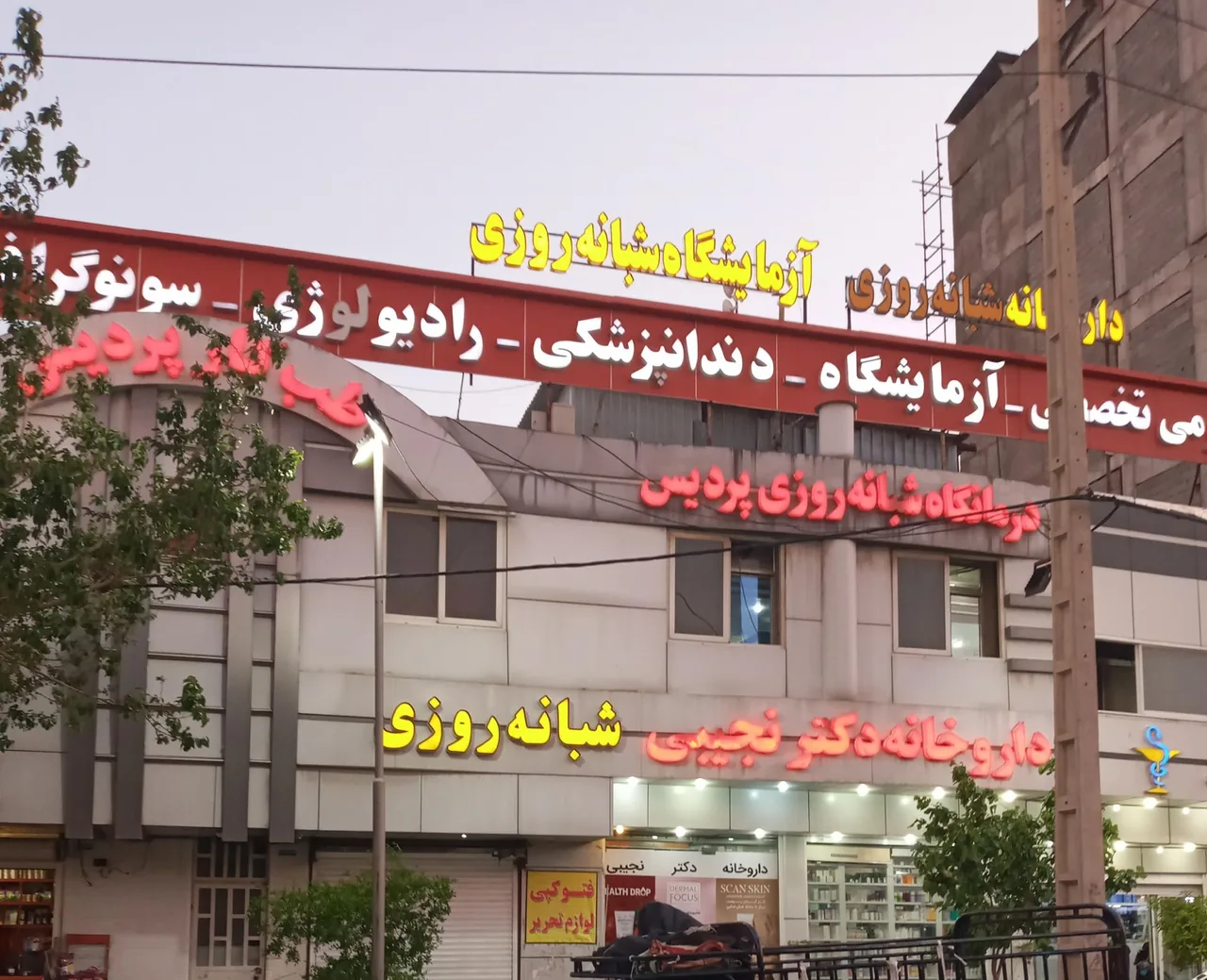 درمانگاه شبانه روزی پردیس - تصویر 3