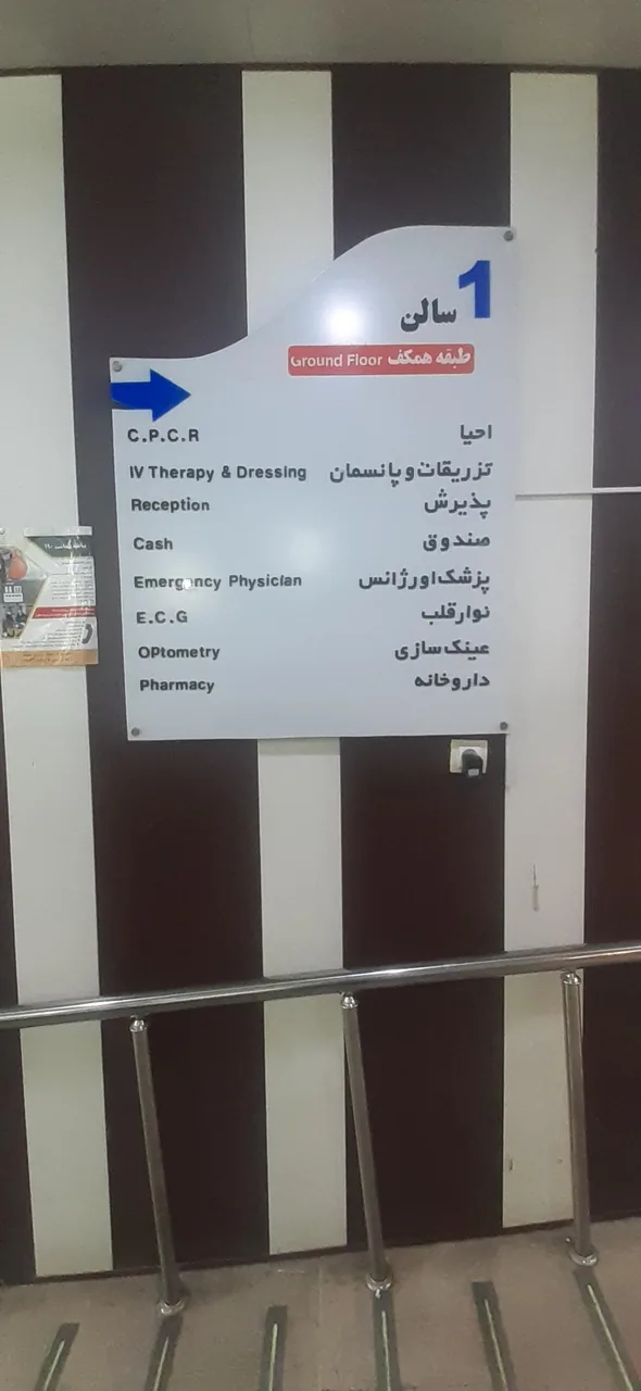 درمانگاه شبانه روزی پردیس - تصویر 5